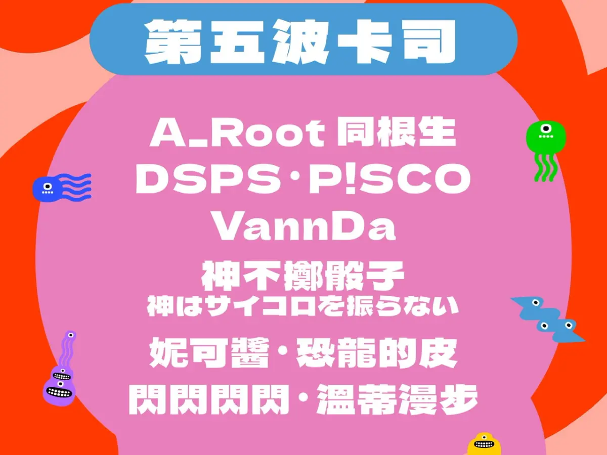 ▲打狗祭 Takao Rock公布第五波「國際節拍」卡司。（圖／高流提供）