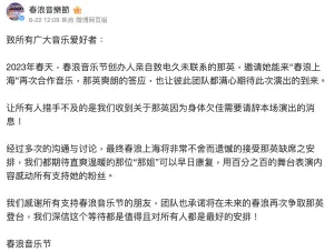 ▲「上海春浪音樂節」主辦方宣布那英因「身體欠佳」將不會出席活動。（圖／翻攝自微博）