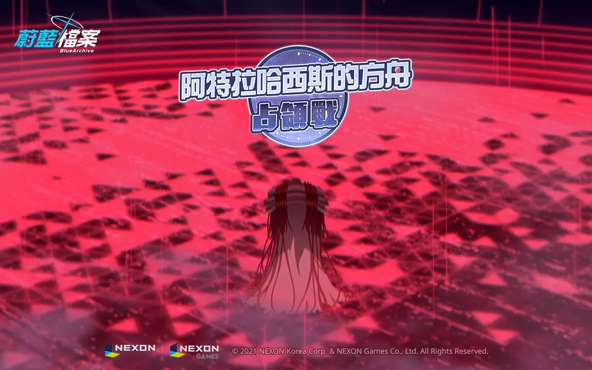 ▲《蔚藍檔案》於22日更新推出主線劇情Vol.1最終篇的第三章「阿特拉哈西斯的方舟占領戰」。（圖／品牌提供）