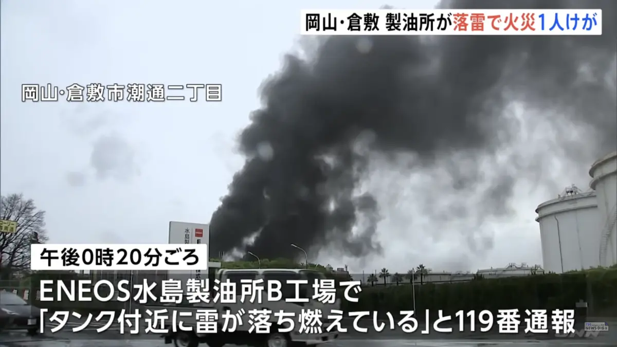▲日本石油公司ENEOS位於岡山縣倉敷市的煉油廠，今天中午儲油槽外輸送裝置疑遭雷擊發生火災。（圖／擷取自TBS電視台）