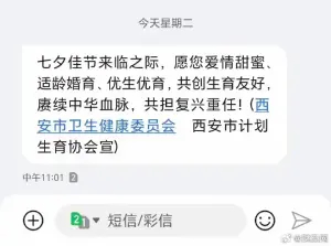 ▲▲西安衛健委回應媒體，表示這封「催生」簡訊是為了倡導國家生育政策。圖為中國國家衛健委記者會。 （圖／翻攝自中國政府官網）