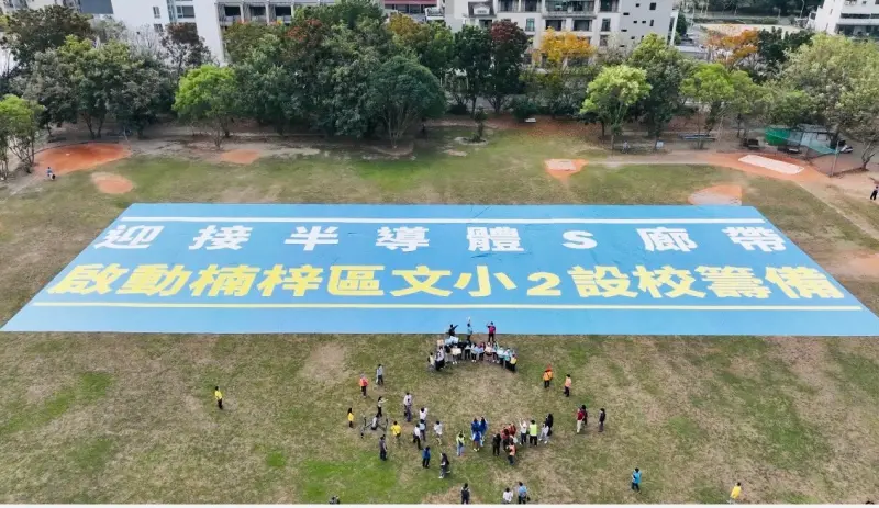 ▲高雄市籌備楠梓區文小二用地新建藍田國小。配合半導體S型廊帶推動,提前布局提高區域就學供給。(圖/高雄市教育局提供)