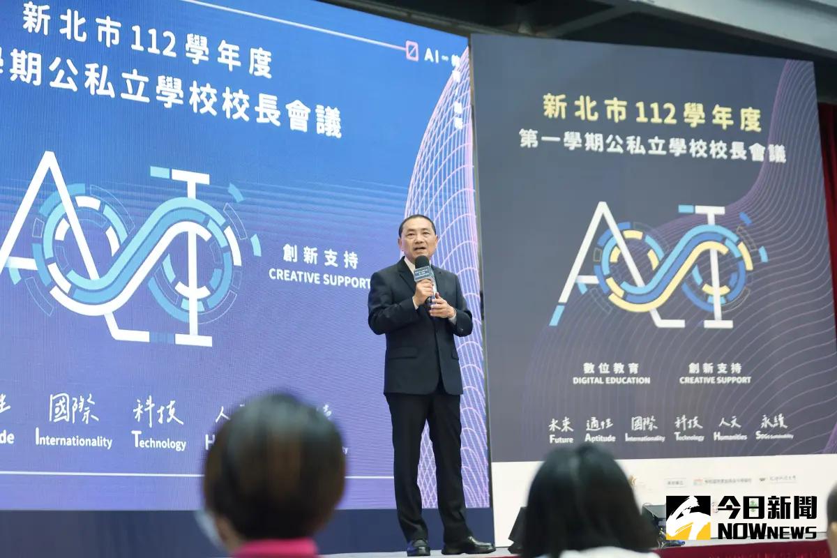 ▲侯友宜出席新北市公私立學校校長會議，致詞說要做校長最堅實的後盾。（圖 ／記者吳嘉億攝，2023.08.24）