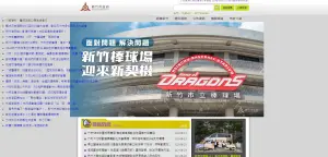 棒球場檢測報告出爐官網瞬間爆量 竹市府:全力修復中