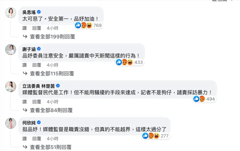 ▲民進黨立委賴品妤指控記者害他跌倒後,臉書湧入綠營人士聲援。(圖/翻攝自賴品妤臉書)