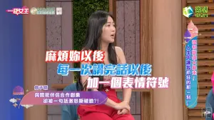▲丫頭表示閨密要求她每一次講完話都要加一個表情符號。(圖/翻攝自《一袋女王》YT) ▲丫頭表示閨密要求她每一次講完話都要加一個表情符號。(圖/翻攝自《一袋女王》YT)
