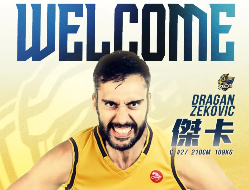 ▲新北中信特攻籃球隊今天（25日）正式宣佈，簽下塞爾維亞籍中鋒－傑卡（Dragan Zeković）。（圖／中信提供）