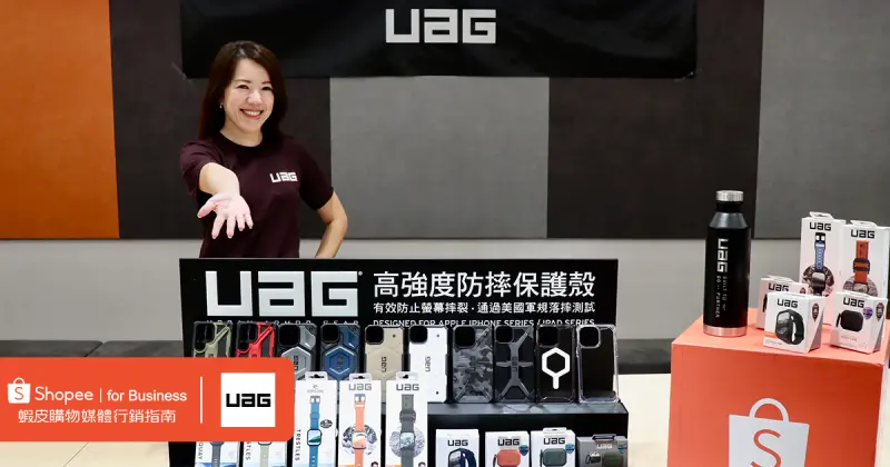 ▲2015 年 UAG 進軍台灣市場後，看準蝦皮購物的龐大流量以及豐富行銷工具，在 2018 年進駐蝦皮商城的品牌旗艦店。（圖／品牌提供）