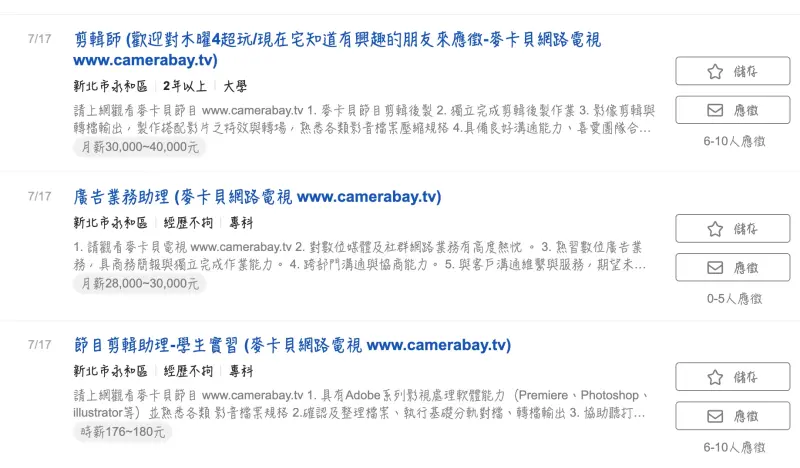 ▲麥卡貝網路電視最近正在招募團隊新血，不過開出的薪資價格並不被網友買單。（圖/104人力銀行）