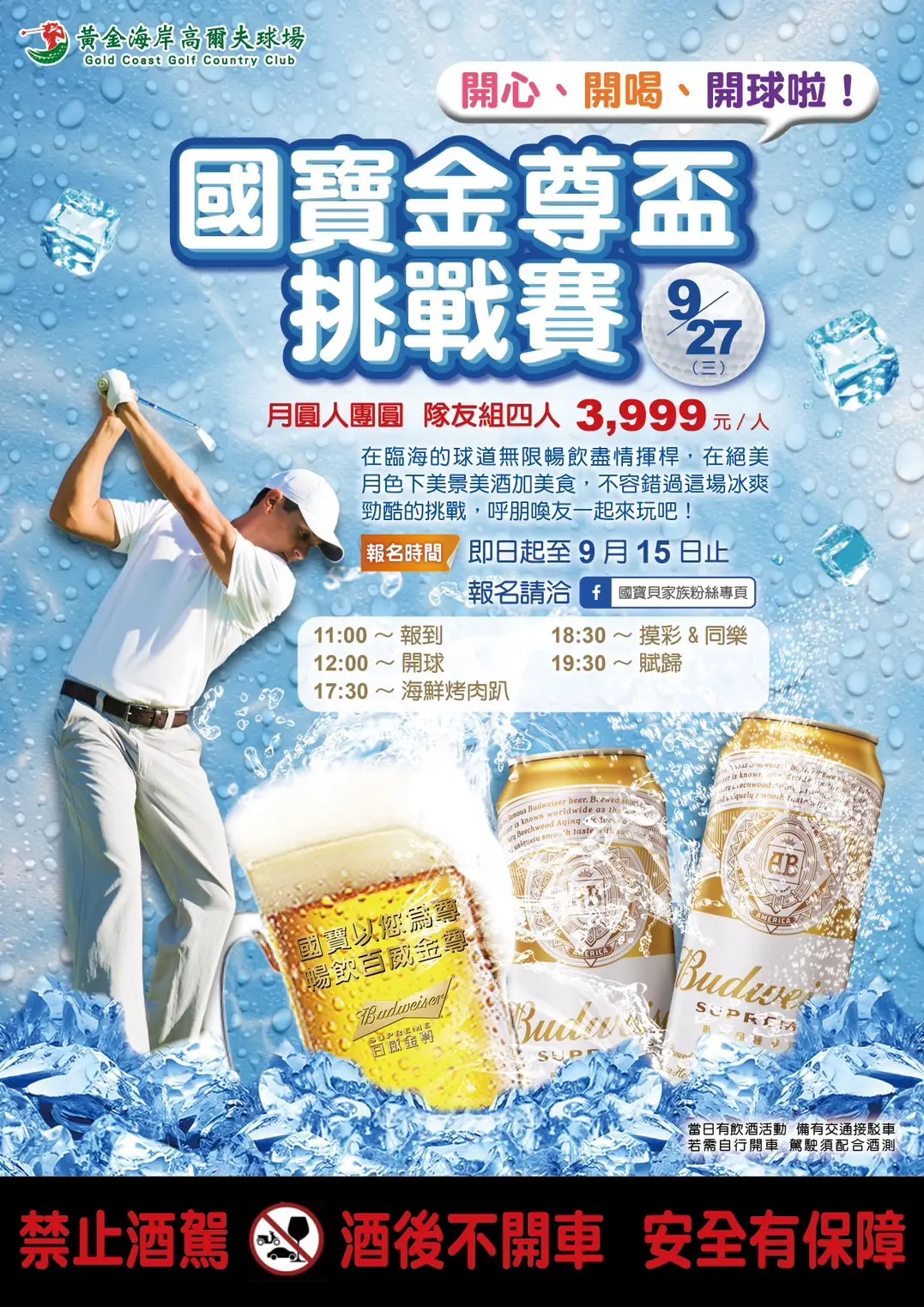 ▲「金尊盃高球賽」在中秋節前夕於黃金球場舉行，還特別舉辦烤肉饗宴。官方提供