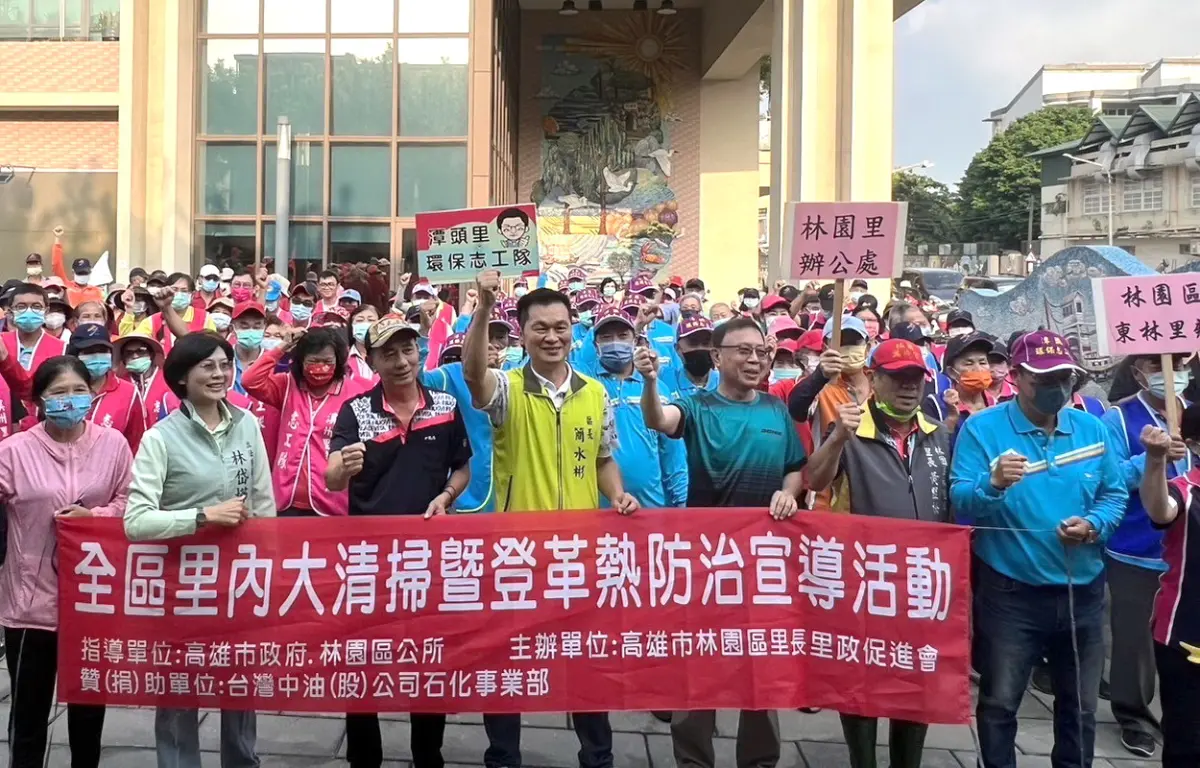▲台灣中油石化事業部與林園區里長里政促進會舉辦大掃除活動，以杜絕登革熱。(圖／台灣中油石化事業部提供)