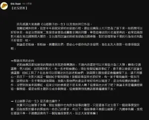 ▲Eric表示，自己腦袋中的故事雛型很多，不只山道猴子外傳，但還拿不定主意下一個故事要說什麼。（圖／翻攝YouTube「Eric Duan」）