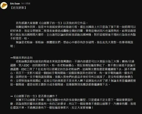 ▲Eric表示,自己腦袋中的故事雛型很多,不只山道猴子外傳,但還拿不定主意下一個故事要說什麼。(圖/翻攝YouTube「Eric Duan」) ▲Eric表示,自己腦袋中的故事雛型很多,不只山道猴子外傳,但還拿不定主意下一個故事要說什麼。(圖/翻攝YouTube「Eric Duan」)