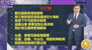 針對蘇拉颱風,彭啟明認為,週三開始,台東、屏東、高雄、台南可能陸續都會被暴風圈接觸,因此民眾務必要留意前一天晚上各縣市的停班課資訊。(圖/氣象達人彭啟明臉書) ▲針對蘇拉颱風,彭啟明認為,週三開始,台東、屏東、高雄、台南可能陸續都會被暴風圈接觸,因此民眾務必要留意前一天晚上各縣市的停班課資訊。(圖/氣象達人彭啟明臉書)