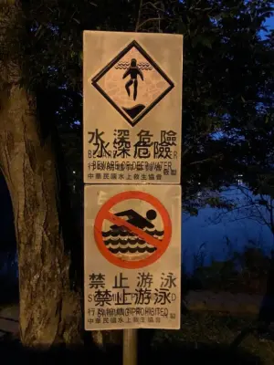 在台灣沿海,幾乎處處都可以看到「水深危險」的告示牌,禁止民眾戲水。(圖/開水聯盟提供) ▲在台灣沿海,幾乎處處都可以看到「水深危險」的告示牌,禁止民眾戲水。(圖/開水聯盟提供)