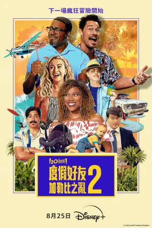 ▲喜劇電影《度假好友2：加勒比之亂》海報。（圖／Disney+提供）