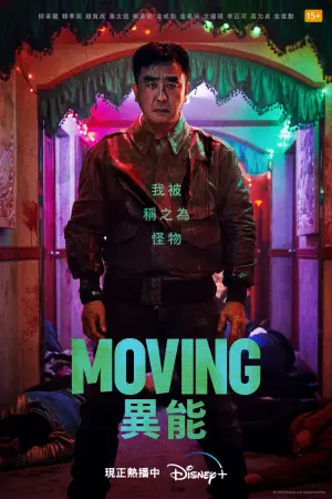 ▲話題韓劇《MOVING異能》海報。（圖／Disney+提供）