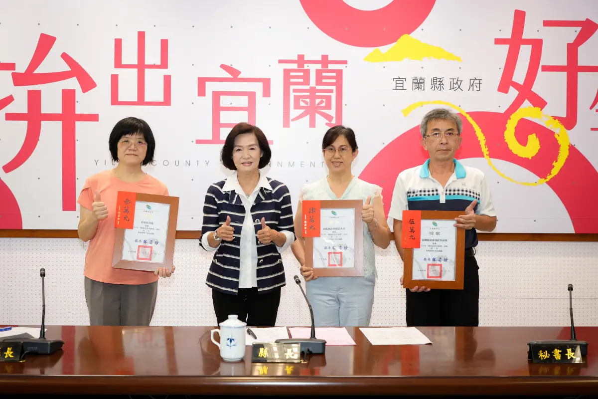 ▲宜蘭縣長林姿妙頒發獎狀及獎勵金給宜蘭縣服務品質卓越獎得獎單位。（圖 ／宜蘭縣政府提供）