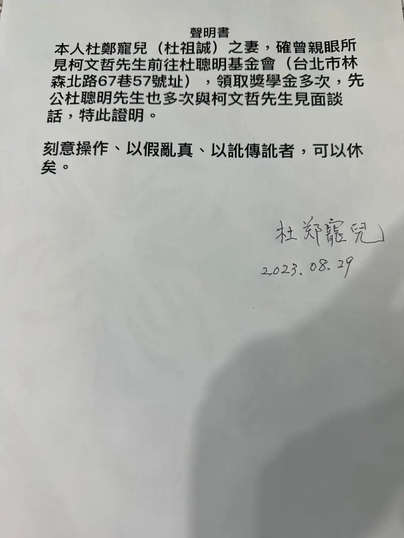 ▲杜聰明的媳婦杜鄭寵兒透過柯文哲競選辦公室發表聲明，證實當年曾親眼看過柯文哲到基金會領取獎學金多次。（圖／民眾黨提供）