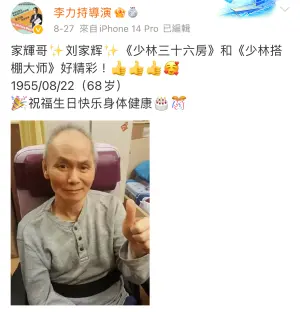 ▲李力特導演陪伴劉家輝度過68歲生日，照片顯現劉家輝氣色不錯。（圖／翻攝自李力特微博）