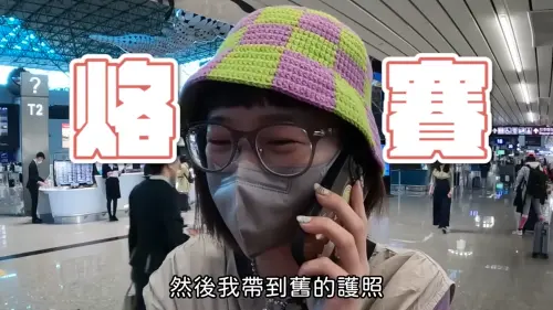 ▲藝人Lulu（黃路梓茵）與好友到日本北海道旅遊，豈料卻發生一連串衰事，像是她到機場才發現自己帶錯護照。（圖／翻攝自Lulu YT）