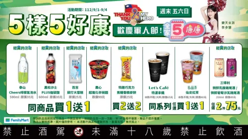 全家週末康康五優惠曝光,有特濃拿鐵、仙女紅茶買1送1優惠。(圖/全家提供) ▲全家週末康康五優惠曝光,有特濃拿鐵、仙女紅茶買1送1優惠。(圖/全家提供)