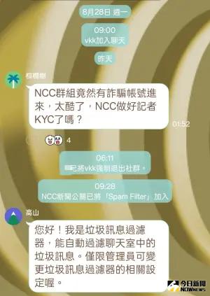 ▲NCC媒體群遭詐騙帳號入侵。（圖／記者許若茵翻攝）