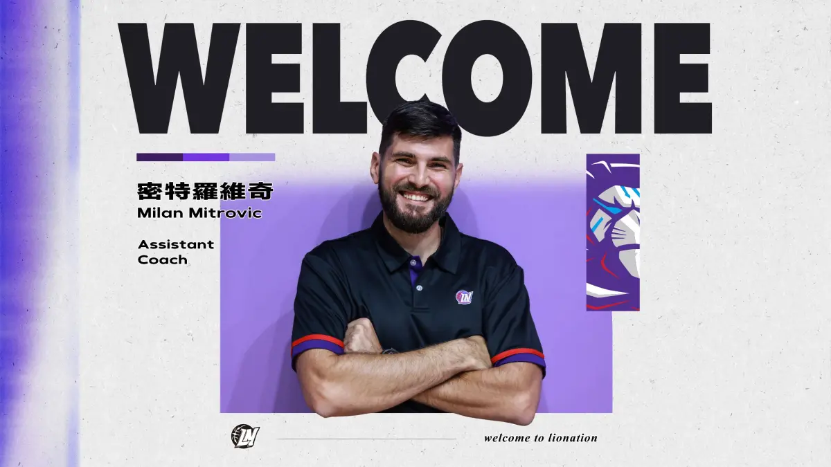 ▲盼貫徹「團隊籃球」理念，塞爾維亞籍助理教練密特羅維奇加入攻城獅。（圖／攻城獅球團提供）