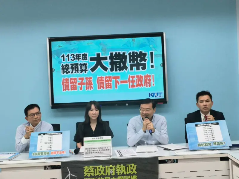 ▲國民黨立法院黨團今召開記者會，質疑政府編列明年預算大撒幣，並要求主計總處提出說明，否則將拒審主計總處預算。（圖／國民黨團提供）