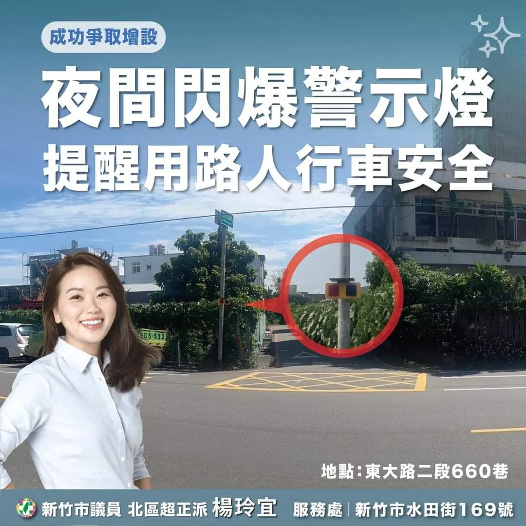 ▲楊玲宜日前在臉書發文表示，自己成功爭取東大路增設「夜間閃爆警示燈」，卻遭網紅Cheap猛批這是最爛的方式。（圖／翻攝「北區超正。派 我是楊玲宜」）