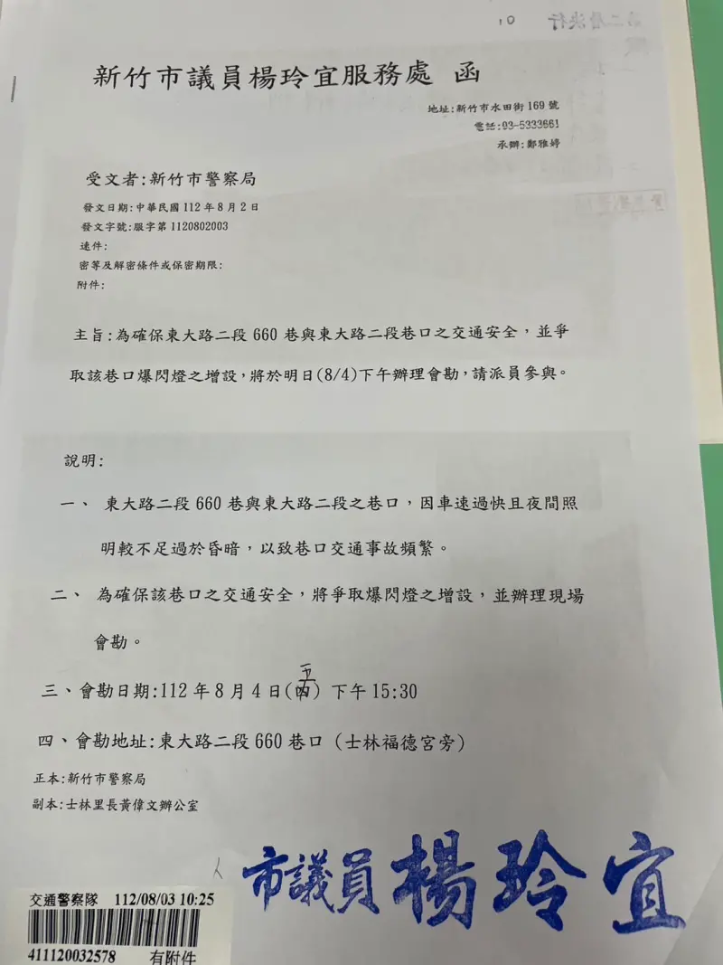 ▲市府今日提出當初楊玲宜的發文表示，爆閃燈是議員函文要求警局增設。（圖／新竹市政府提供）