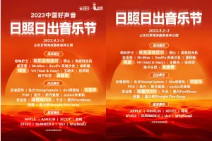 ▲左圖為17日的宣傳版本，28日為新版本，已不見中國好聲音冠名。（圖 / 資料照）