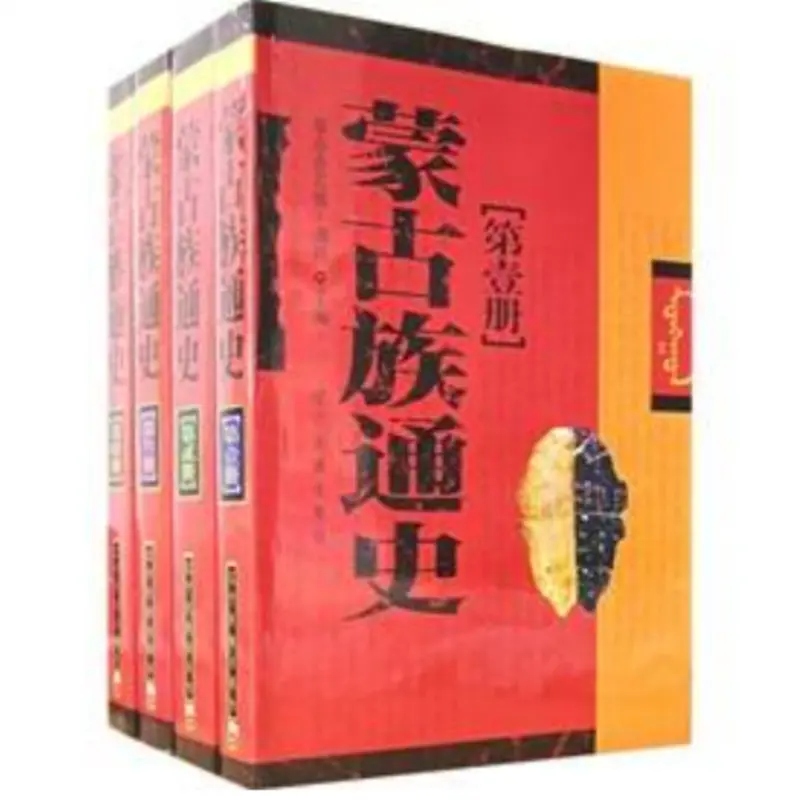 ▲在中國國家主席習近平強調中華民族共同體意識之下，由遼寧民族出版社出版的「蒙古族通史」最近被下架。（圖／翻攝自百度）