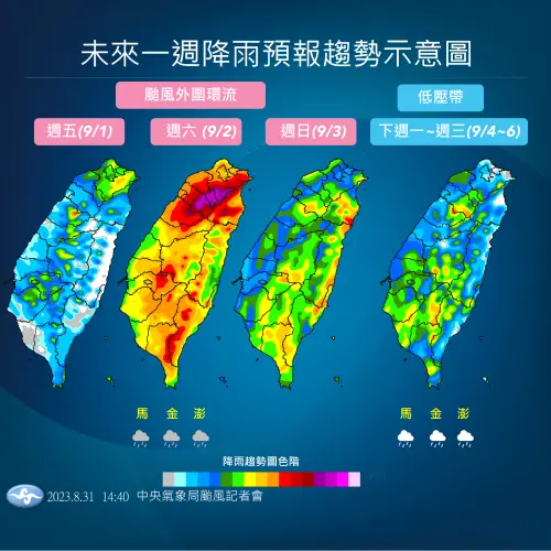 ▲海葵颱風在週末將帶來可觀的雨勢，幾乎全台皆受影響，其中北部、中部山區、宜花特別要留意豪雨發生。（圖／中央氣象局提供）