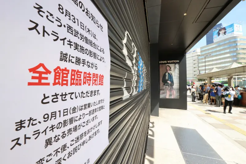 ▲西武池袋本店受罷工影響31日暫停營業。(圖/美聯社/達志影像)