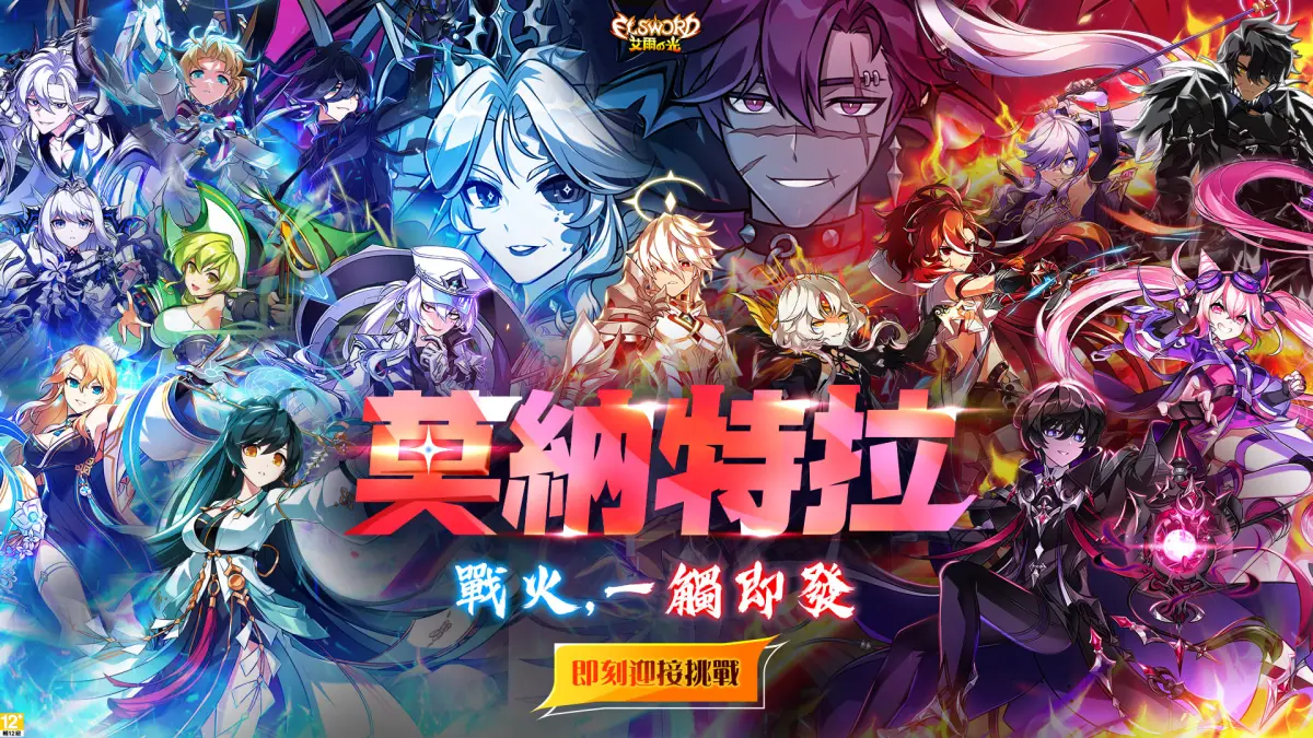 ▲《艾爾之光》全新地區「莫納特拉」8/31上線。（圖／遊戲橘子）