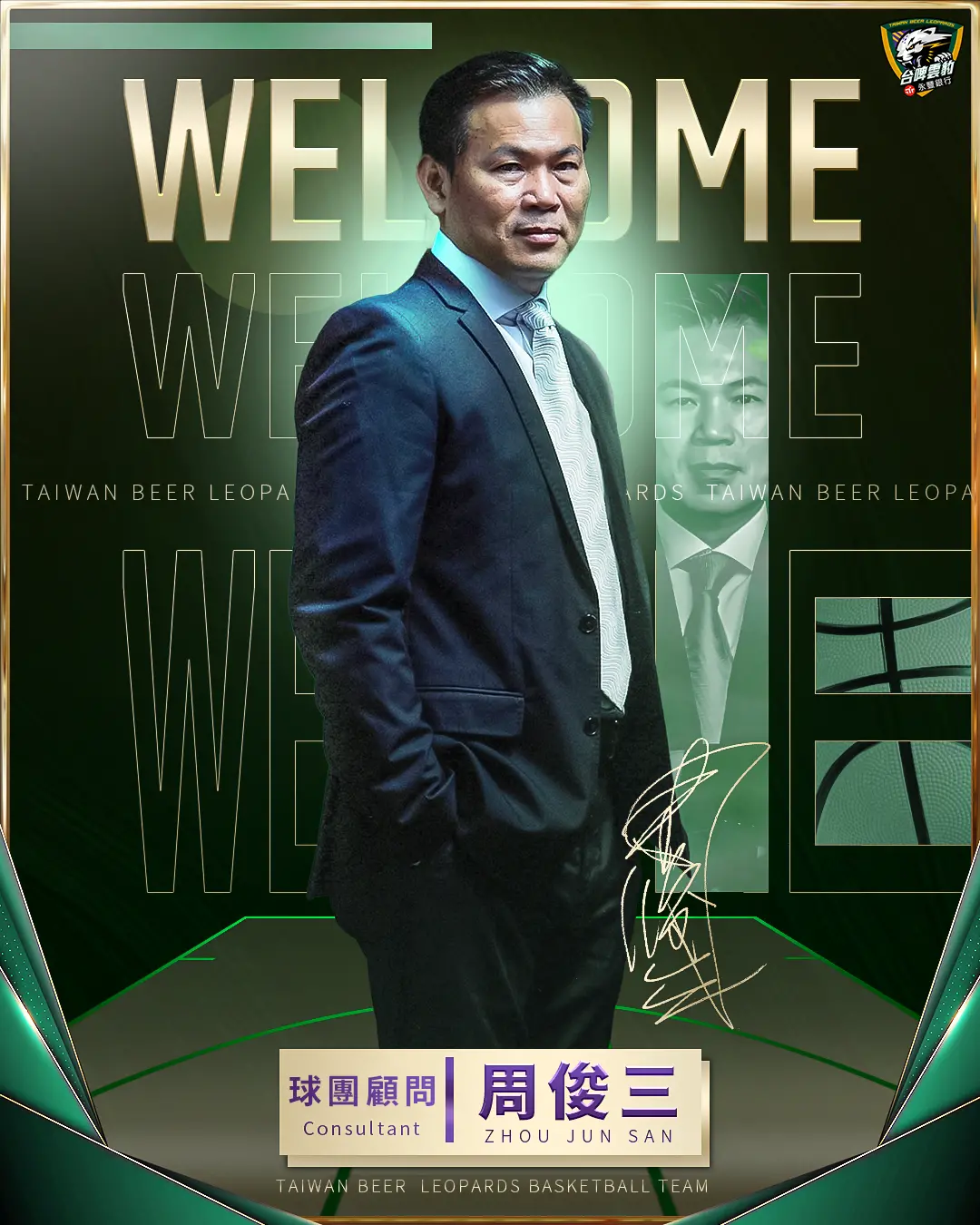 ▲台啤雲豹職業籃球隊今(31日)宣佈，由SBL超級籃球聯賽台灣啤酒籃球隊教練周俊三擔任球團顧問。（圖／雲豹球團提供）