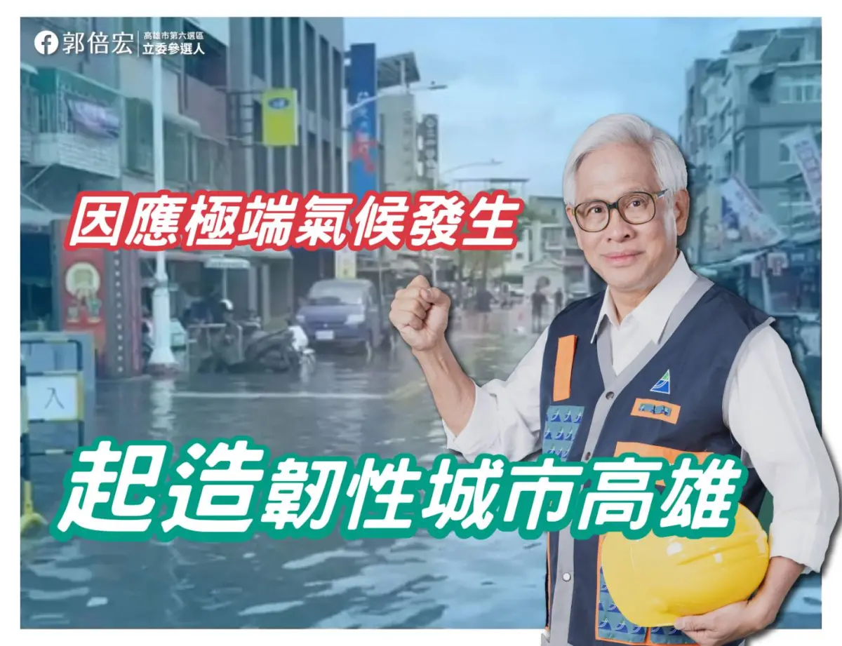 ▲天文大潮造成高雄市市區出現局部積淹水情形。高雄市第六選區立法委員參選人郭倍宏承諾，將來他進入國會，會為高雄智慧城市專案爭取更多資源，為高雄市民守護生命財產安全。（圖／郭倍宏競選辦公室提供）