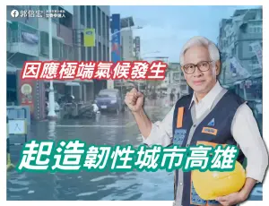 天文大潮高市局部積淹水 郭倍宏:應分區討論
