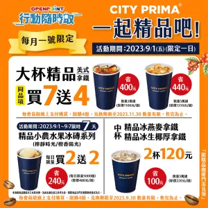 7-11行動隨時取限定,精品咖啡買7送4、冰磚美式系列買2送2。(圖/7-11提供) ▲7-11行動隨時取限定,精品咖啡買7送4、冰磚美式系列買2送2。(圖/7-11提供)