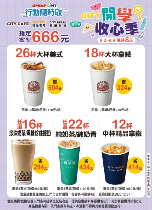 7-11開學收心季優惠開跑,。(圖/7-11提供) ▲7-11開學收心季優惠開跑,。(圖/7-11提供)
