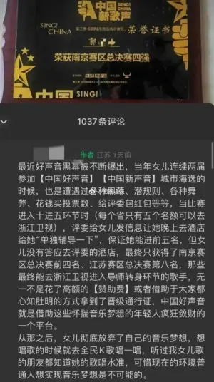 ▲大陸網友透露女兒差點被《中國好聲音》潛規則。(圖 / 微博) ▲大陸網友透露女兒差點被《中國好聲音》潛規則。(圖 / 微博)