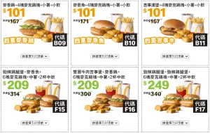 ▲麥當勞夏季優惠券有個人套餐101元、雙人套餐209元。（圖／業者提供、記者整理）