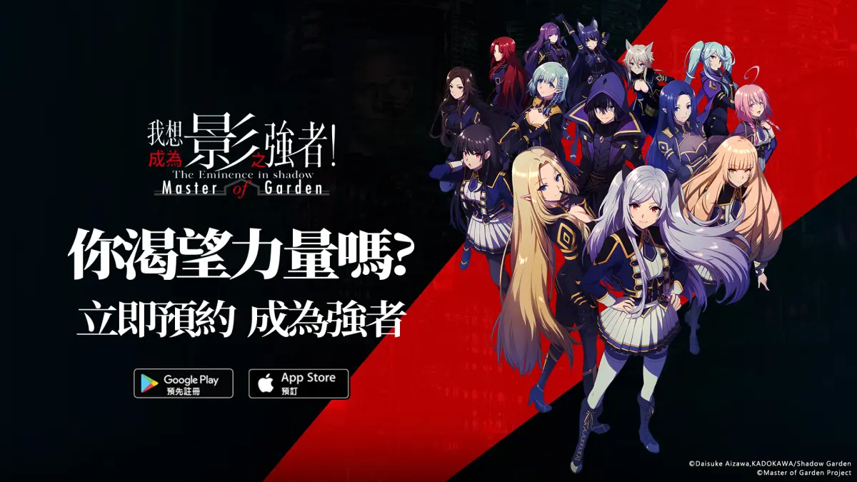 ▲立即預約《我想成為影之強者！Master of Garden》獲得最強力量。（圖／品牌提供）