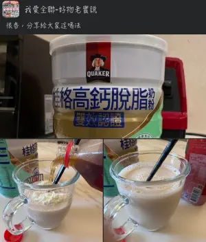 ▲網友利用冰紅茶泡奶粉，結果發現會變成純鮮奶茶，濃郁又好喝。（圖/我愛全聯好物老實說）