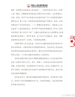 ▲燦星文化委託上海律師事務所聲明全文。（圖／翻攝自兩高上海微博）