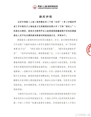 ▲燦星文化委託上海律師事務所聲明全文。（圖／翻攝自兩高上海微博）