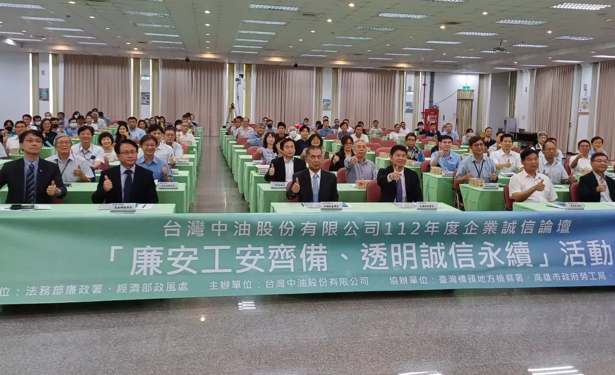 ▲台灣中油公司與高雄市政府勞工局共同舉辦企業誠信論壇活動，期用誠信永續廉安工安。(圖／記者黃守作攝)