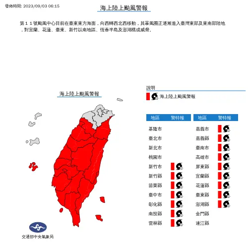 ▲全台灣16個縣市列入颱風陸上警報警戒範圍。（圖/中央氣象局）