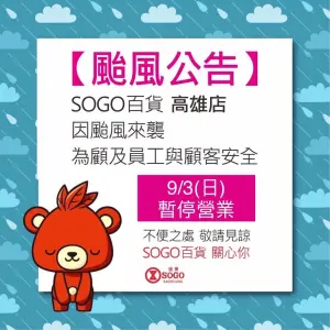 ▲遠東SOGO百貨高雄店9月3日暫停營業一天。（圖／SOGO百貨 高雄店FB）